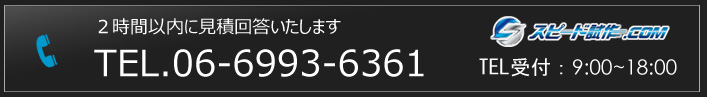 Xs[h.comւ̂⍇́@06-6993-6361@܂ŁBX^btvɉ񓚒v܂B